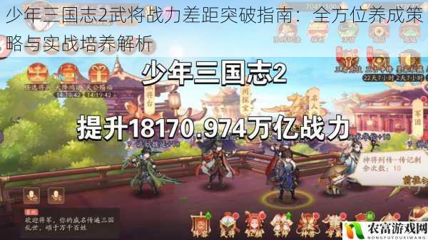 少年三国志2武将战力差距突破指南：全方位养成策略与实战培养解析