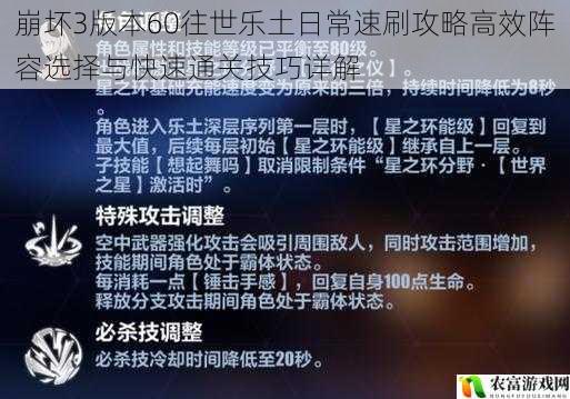 崩坏3版本60往世乐土日常速刷攻略高效阵容选择与快速通关技巧详解