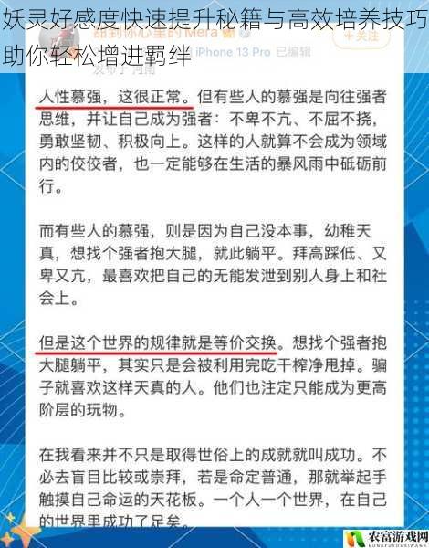 妖灵好感度快速提升秘籍与高效培养技巧助你轻松增进羁绊