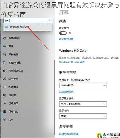 归家异途游戏闪退黑屏问题有效解决步骤与修复指南