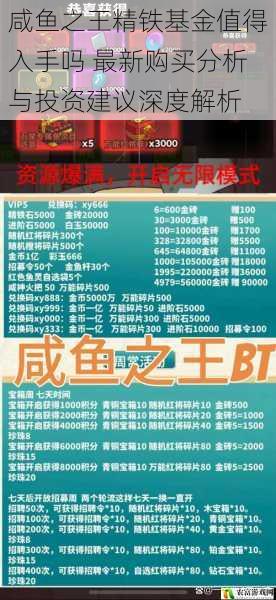 咸鱼之王精铁基金值得入手吗 最新购买分析与投资建议深度解析