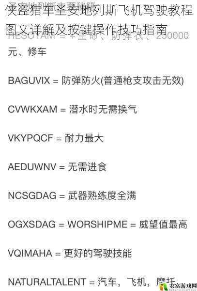 侠盗猎车圣安地列斯飞机驾驶教程图文详解及按键操作技巧指南