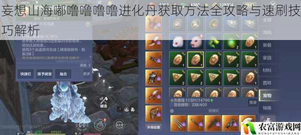 妄想山海嘟噜噜噜噜进化丹获取方法全攻略与速刷技巧解析