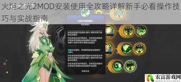 火炬之光2MOD安装使用全攻略详解新手必看操作技巧与实战指南