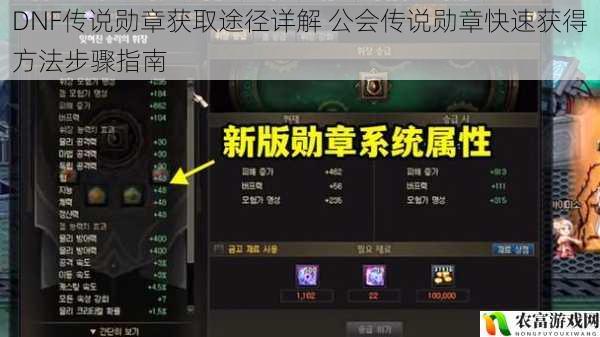 DNF传说勋章获取途径详解 公会传说勋章快速获得方法步骤指南
