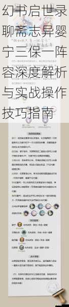 幻书启世录聊斋志异婴宁三保一阵容深度解析与实战操作技巧指南