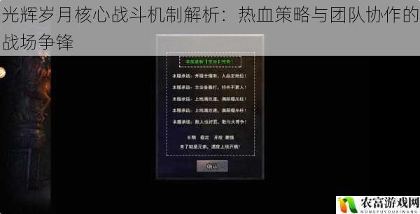 光辉岁月核心战斗机制解析：热血策略与团队协作的战场争锋