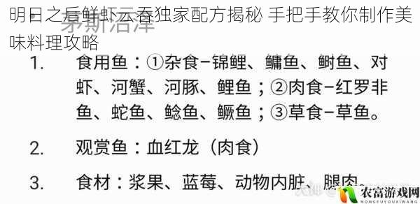 明日之后鲜虾云吞独家配方揭秘 手把手教你制作美味料理攻略