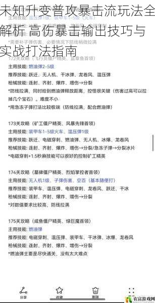 未知升变普攻暴击流玩法全解析 高伤暴击输出技巧与实战打法指南