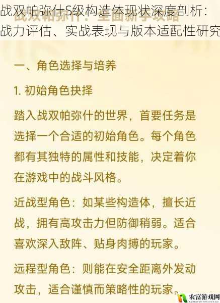 战双帕弥什S级构造体现状深度剖析：战力评估、实战表现与版本适配性研究