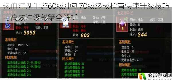 热血江湖手游60级冲刺70级终极指南快速升级技巧与高效冲级秘籍全解析