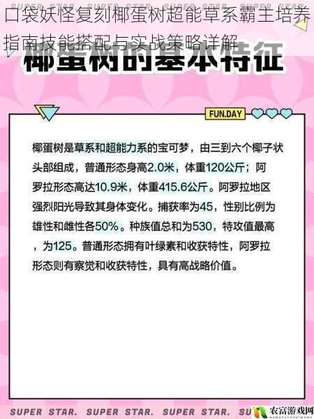 口袋妖怪复刻椰蛋树超能草系霸主培养指南技能搭配与实战策略详解