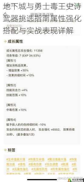 地下城与勇士毒王史诗武器挑选指南属性强化搭配与实战表现详解