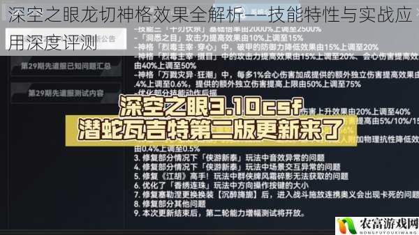 深空之眼龙切神格效果全解析——技能特性与实战应用深度评测