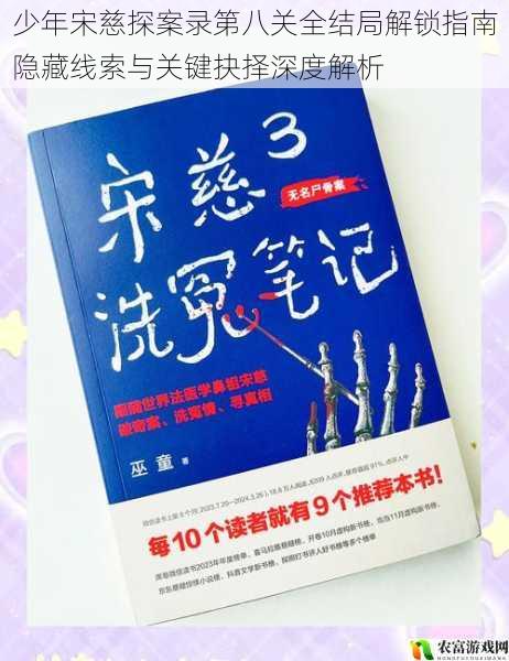 少年宋慈探案录第八关全结局解锁指南隐藏线索与关键抉择深度解析