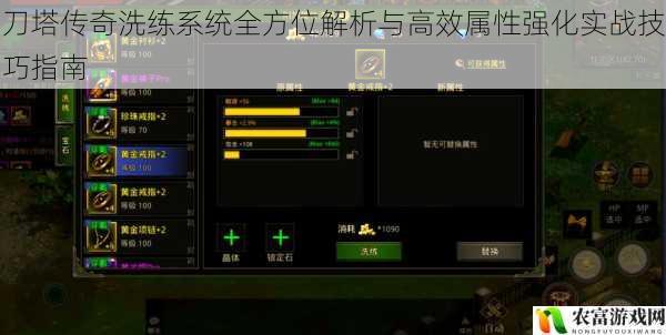 刀塔传奇洗练系统全方位解析与高效属性强化实战技巧指南