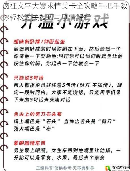 疯狂文字大嫂求情关卡全攻略手把手教你轻松过关技巧与剧情解析