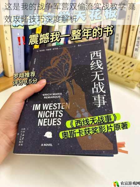 这是我的战争军营双偷流实战教学 高效攻略技巧深度解析