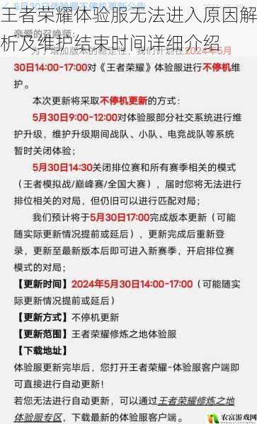 王者荣耀体验服无法进入原因解析及维护结束时间详细介绍