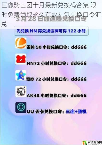 巨像骑士团十月最新兑换码合集 限时免费领取永久有效礼包兑换口令汇总
