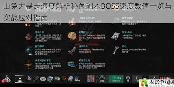 山兔大暴走速度解析秘闻副本BOSS速度数值一览与实战应对指南