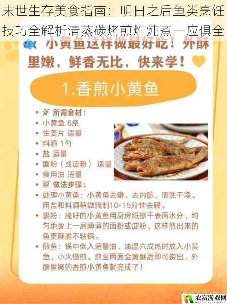 末世生存美食指南：明日之后鱼类烹饪技巧全解析清蒸碳烤煎炸炖煮一应俱全