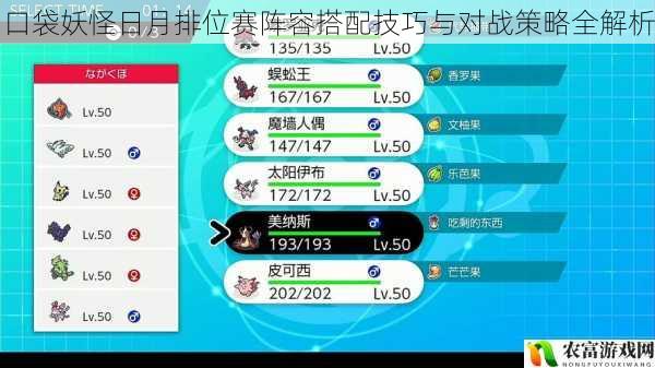 口袋妖怪日月排位赛阵容搭配技巧与对战策略全解析