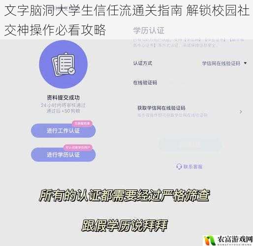 文字脑洞大学生信任流通关指南 解锁校园社交神操作必看攻略