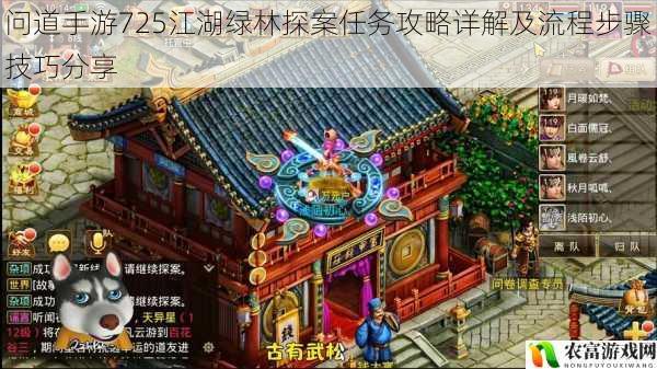 问道手游725江湖绿林探案任务攻略详解及流程步骤技巧分享