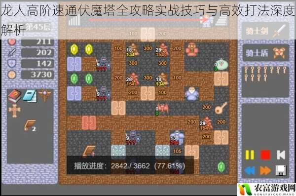 龙人高阶速通伏魔塔全攻略实战技巧与高效打法深度解析