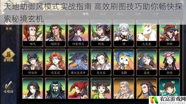 天地劫御风模式实战指南 高效刷图技巧助你畅快探索秘境玄机