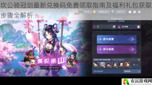 坎公骑冠剑最新兑换码免费领取指南及福利礼包获取步骤全解析