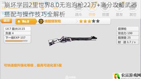 崩坏学园2里世界8.0无泡泡枪22万+高分攻略武器搭配与操作技巧全解析