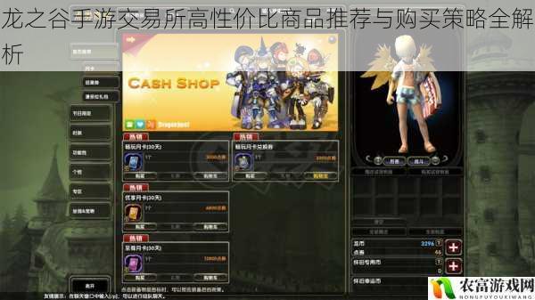龙之谷手游交易所高性价比商品推荐与购买策略全解析