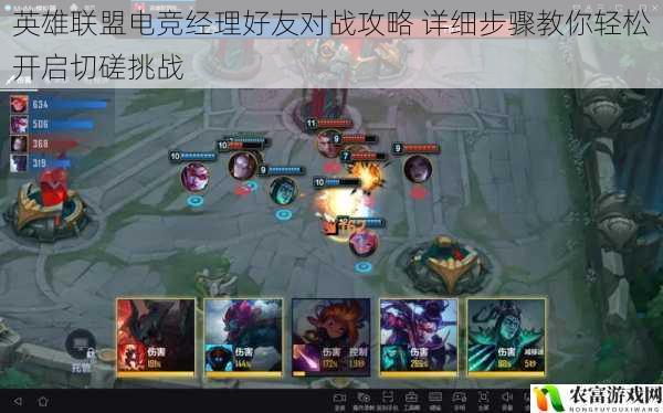 英雄联盟电竞经理好友对战攻略 详细步骤教你轻松开启切磋挑战