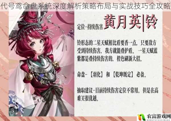 代号鸢命盘系统深度解析策略布局与实战技巧全攻略