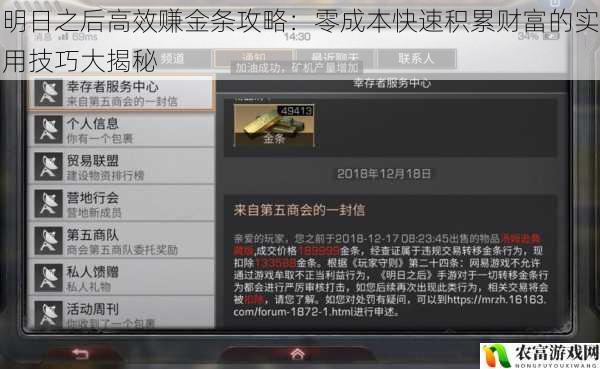 明日之后高效赚金条攻略：零成本快速积累财富的实用技巧大揭秘
