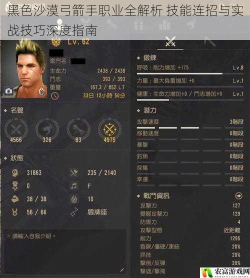 黑色沙漠弓箭手职业全解析 技能连招与实战技巧深度指南