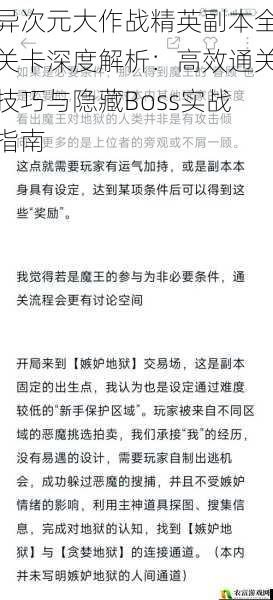 异次元大作战精英副本全关卡深度解析:高效通关技巧与隐藏Boss实战指南