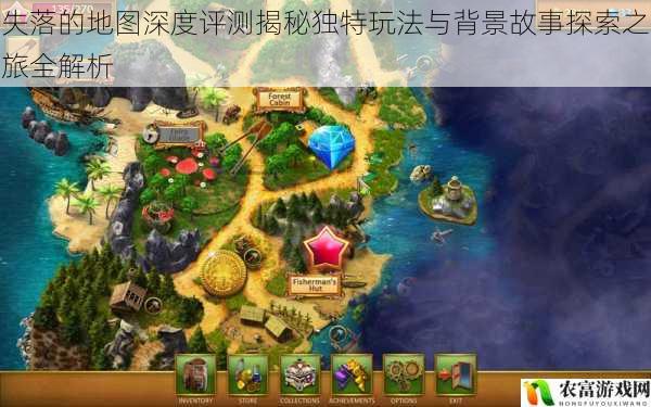 失落的地图深度评测揭秘独特玩法与背景故事探索之旅全解析