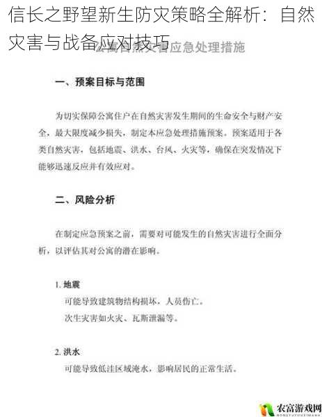 信长之野望新生防灾策略全解析:自然灾害与战备应对技巧
