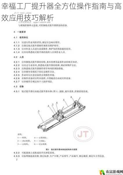 幸福工厂提升器全方位操作指南与高效应用技巧解析