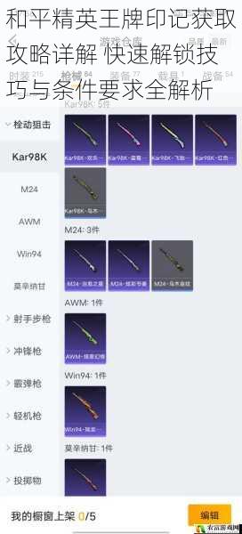 和平精英王牌印记获取攻略详解 快速解锁技巧与条件要求全解析