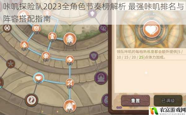 咔叽探险队2023全角色节奏榜解析 最强咔叽排名与阵容搭配指南