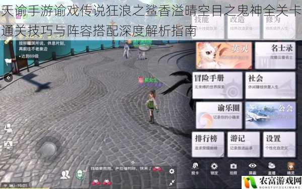 天谕手游谕戏传说狂浪之鲨香溢晴空目之鬼神全关卡通关技巧与阵容搭配深度解析指南