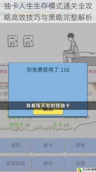 抽卡人生生存模式通关全攻略高效技巧与策略完整解析