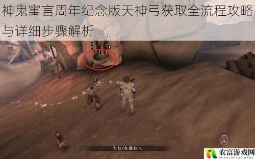 神鬼寓言周年纪念版天神弓获取全流程攻略与详细步骤解析