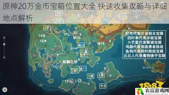 原神20万金币宝箱位置大全 快速收集攻略与详细地点解析