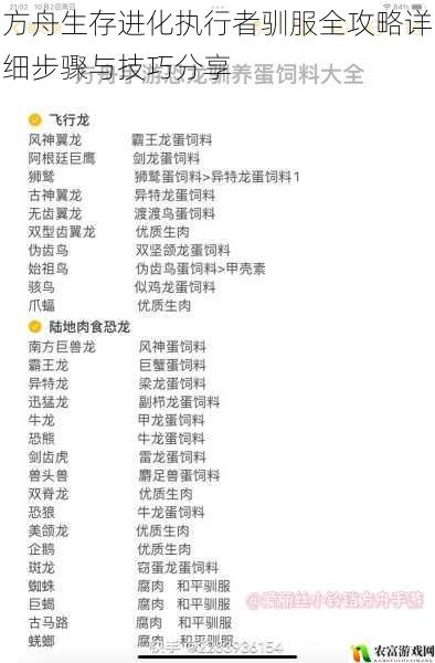 方舟生存进化执行者驯服全攻略详细步骤与技巧分享