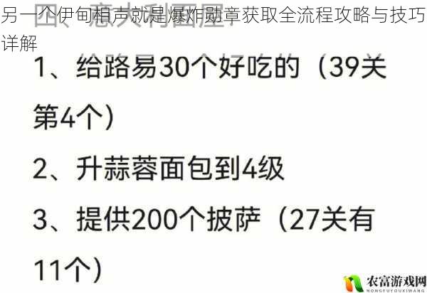 另一个伊甸相声就是爆炸勋章获取全流程攻略与技巧详解